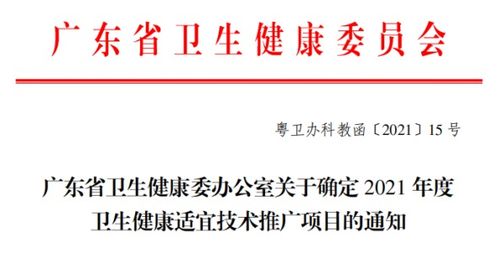我院喜獲27項(xiàng)廣東省衛(wèi)生健康適宜技術(shù)推廣項(xiàng)目 技術(shù)推廣成果豐碩