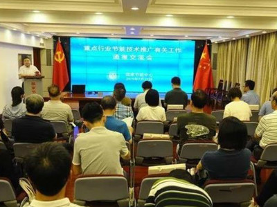 技術(shù)推廣再動員，節(jié)能案例征集啟新程——中心召開專業(yè)行業(yè)協(xié)會節(jié)能技術(shù)推廣交流座談會